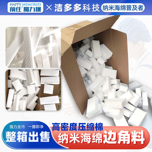 高密度边角料海绵压缩纳米海绵魔力擦高性价比二倍压缩清洁海绵