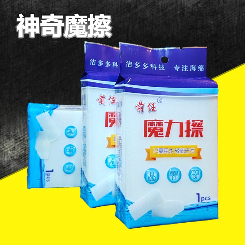 前任纳米海绵魔力擦清洁鞋桌子厨房洗手间去污百洁布抖音同款神奇