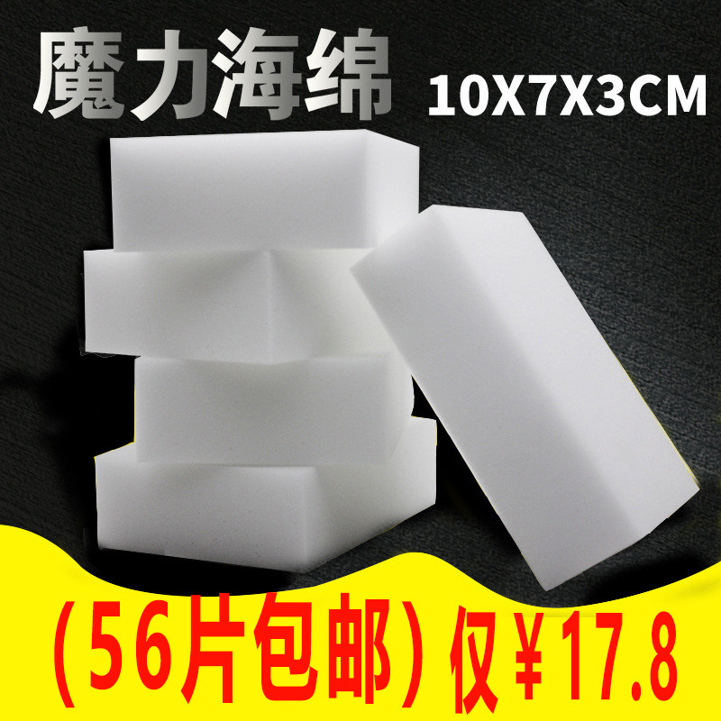 10*7*3纳米海绵擦厨房清洁洗碗去污海绵块神奇魔力擦洗车杯刷家务