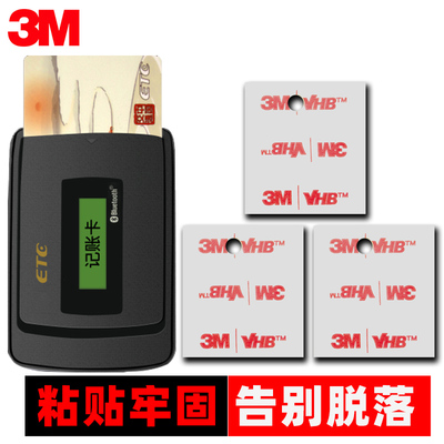 etc车用胶贴3m双面千方科技邮政