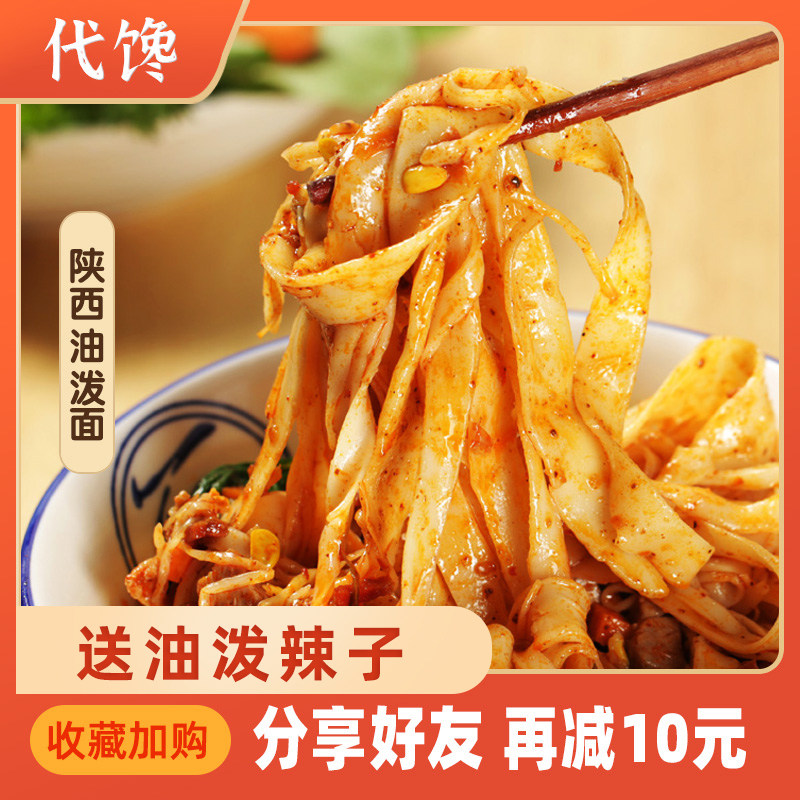 代馋油泼面陕西特色手擀面biangbiang面裤带拌面刀削面速食非油炸