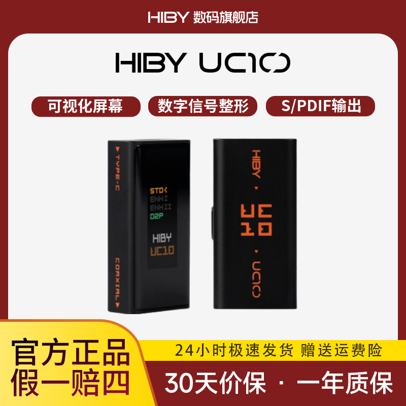 HiByUC10海贝USB同轴转换器