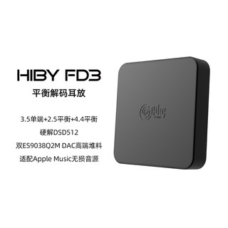 HiBy海贝FD3便携USB解码耳放苹果无损hifi平衡typeC转4.4+2.5声卡