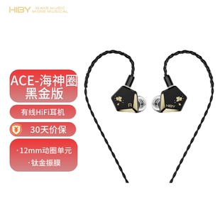 海神圈入耳式 HiBy海贝 JP黑金版 Ace HiFi耳机发烧耳机 Project