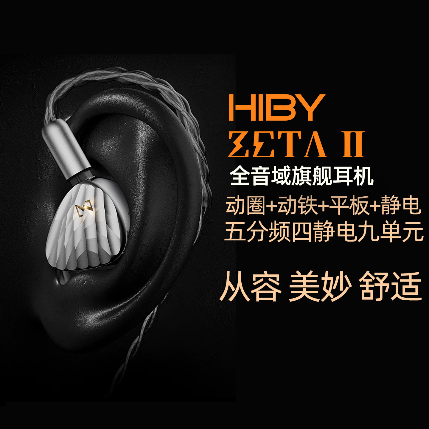 HiBy ZetaII�콢HiFi���߶�������ɫ  9998Ԫ
