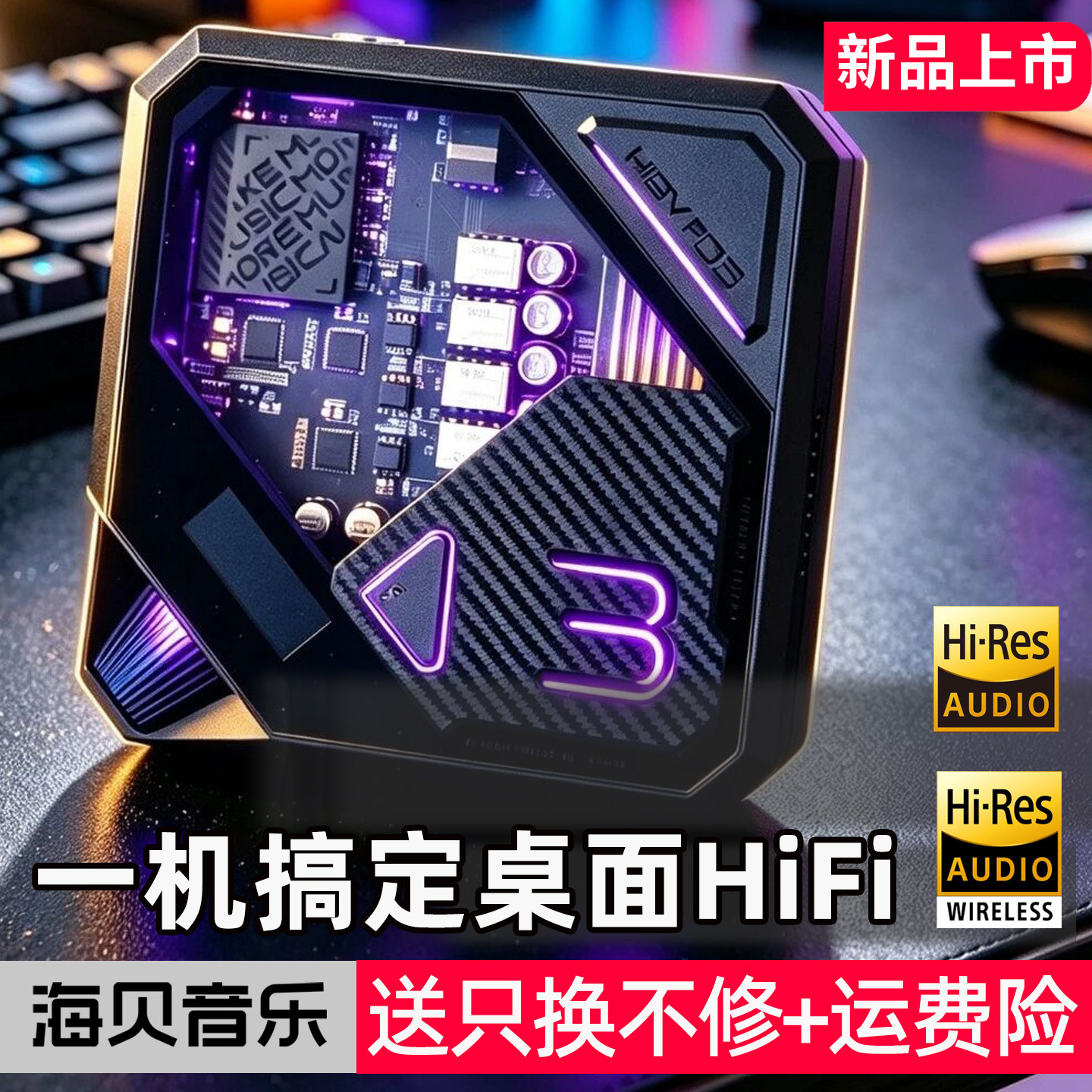 新品特惠海贝桌面解码耳放一体机
