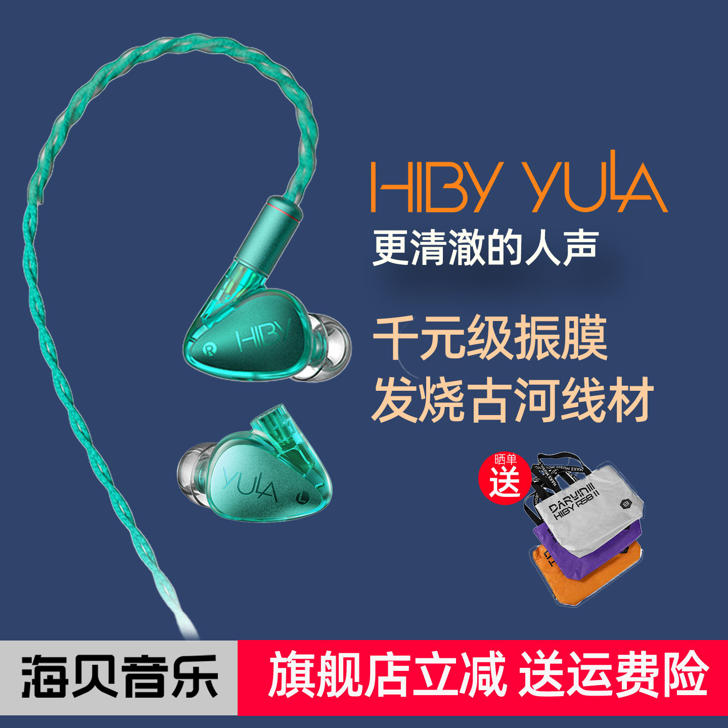 HiBy海贝 YuLa动圈hifi有线耳机挂耳式有线耳机高解析人声耳塞