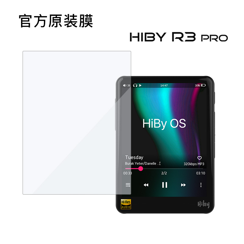 hiby海贝官方原装专用钢化膜