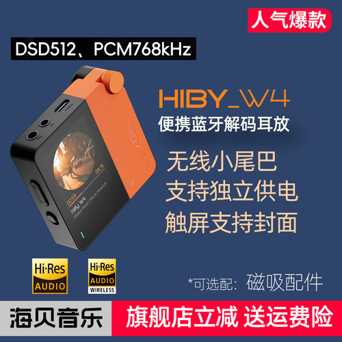 HIBYW4解码耳放蓝牙小尾巴