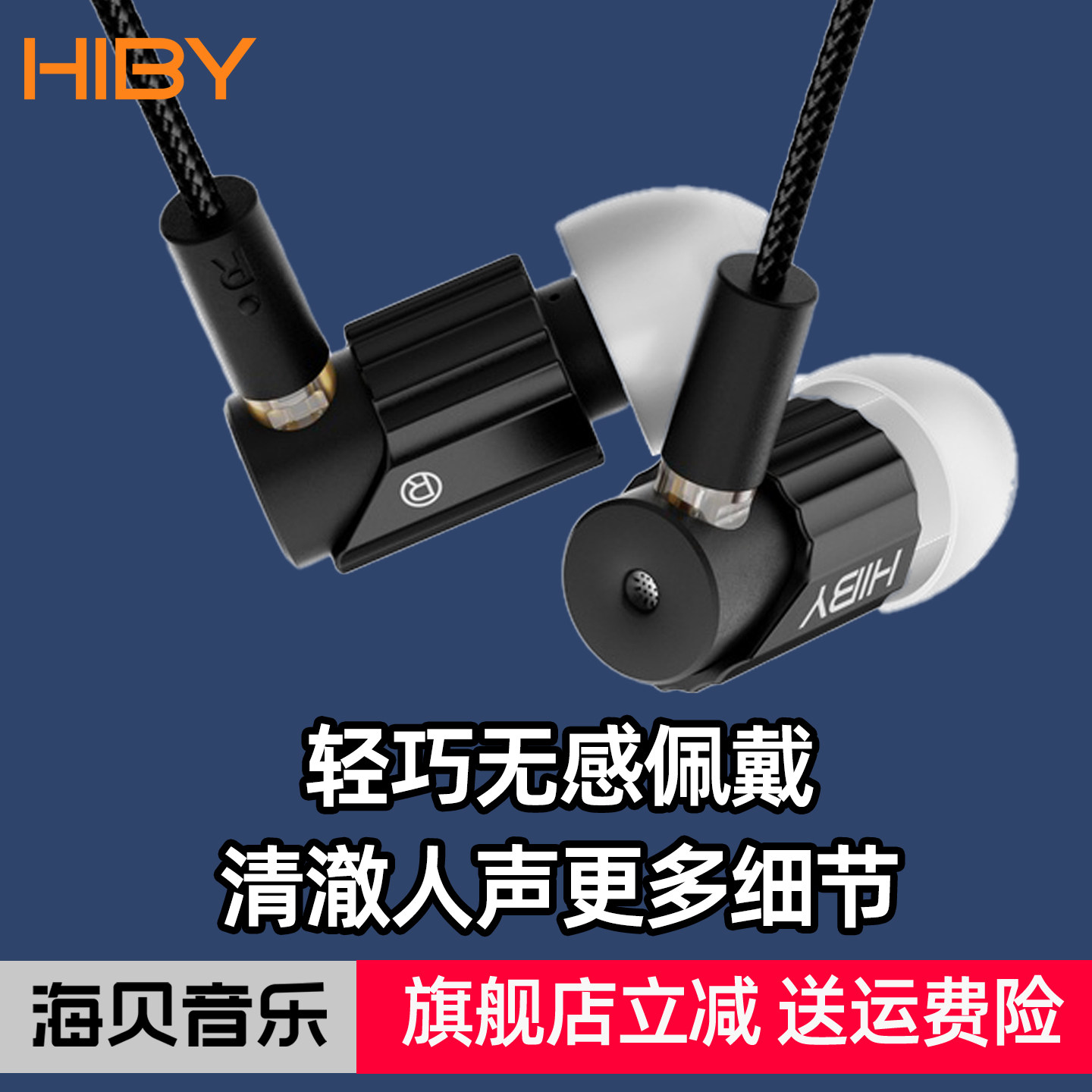 HIBY海贝入耳式有线耳机