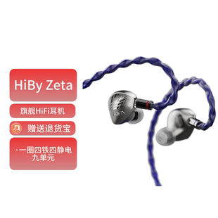 HiBy HiFi有线耳机全音域鉴赏耳塞五分频0.78 ZETA海贝旗舰九单元