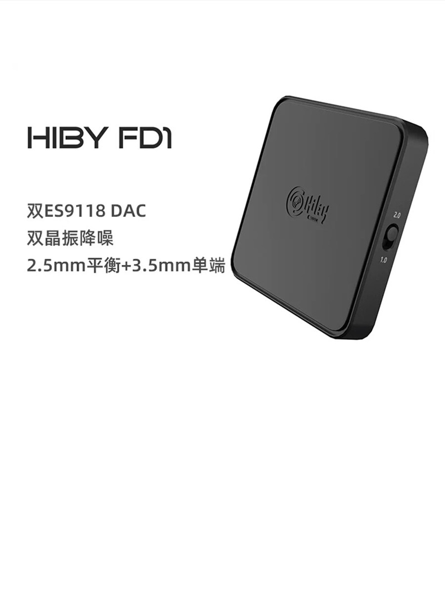 HiBy FD1海贝解码耳放外置HiFi电脑声卡音频手机小尾巴便携解码器