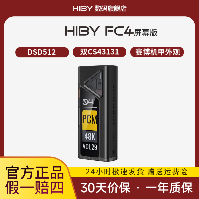 HiBy海贝FC4便携小尾巴USB解码耳放MQA平衡HiFi发烧双DAC数模转换