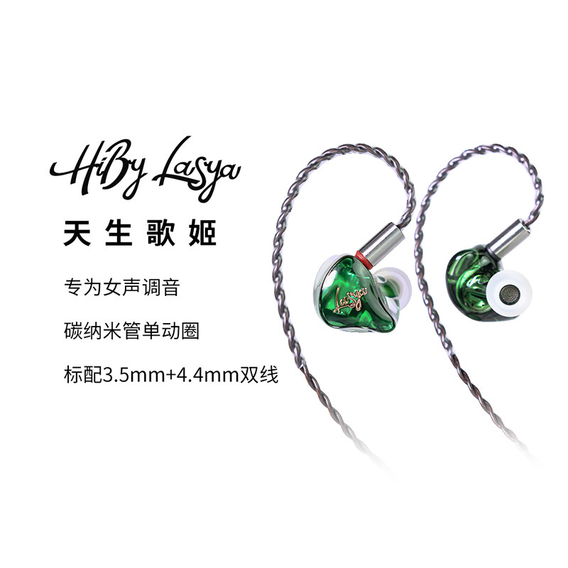 HiBy海贝Lasya单动圈入耳式HiFi耳机PE口可换线女毒人声流行耳塞怎么看?
