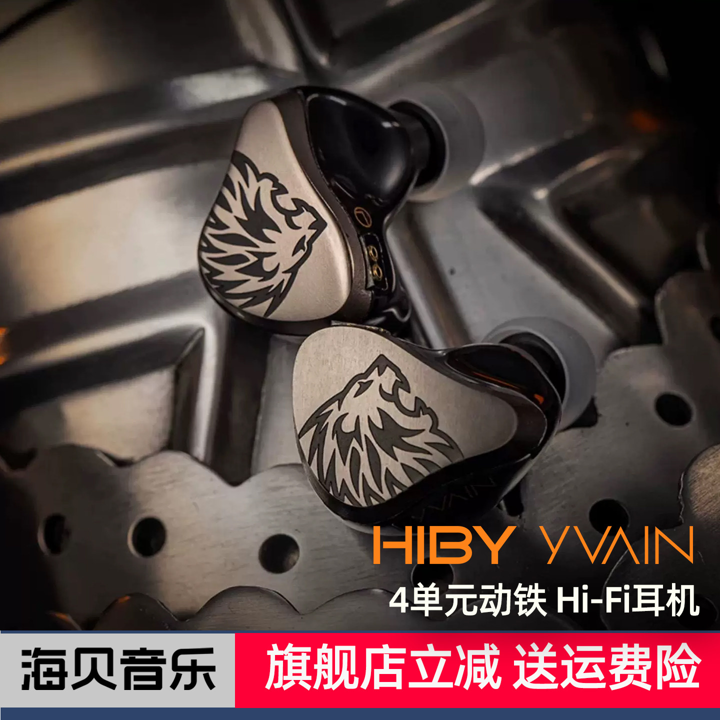 HiBy海贝YVAIN有线耳机hifi动铁监听可换线高音质发烧入