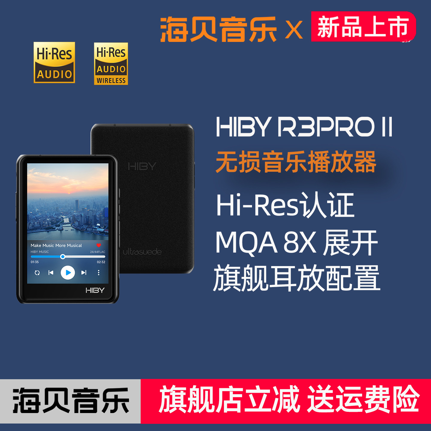 HIBY R3pro二代 无损音乐播放器MP3发烧hifi学生随身听数字转盘