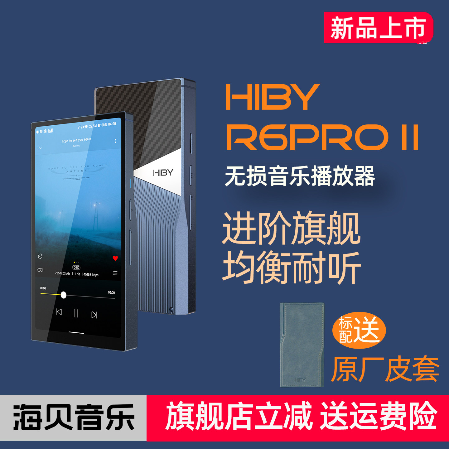 HiBy海贝r6pro II无损音乐播放器2025版安卓HIFI