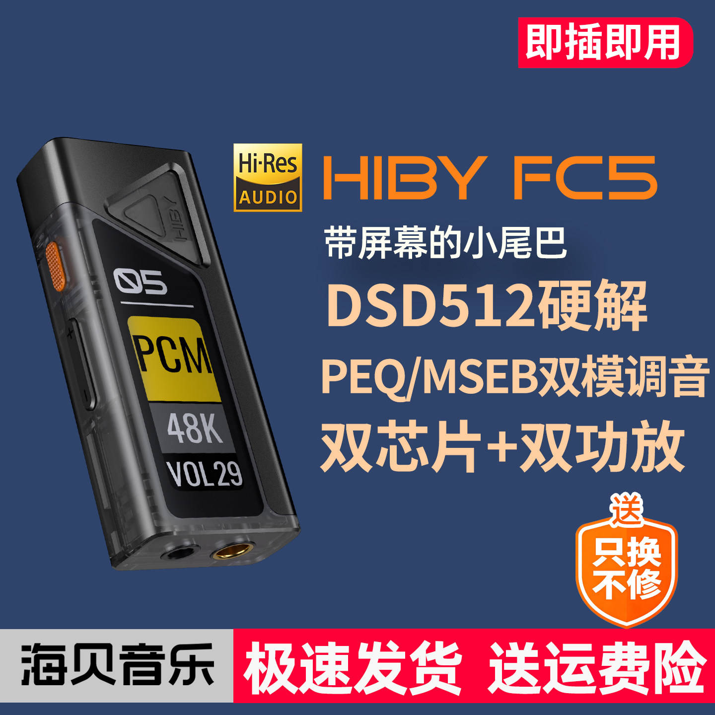 HIBY海贝FC5屏幕版便携小尾巴