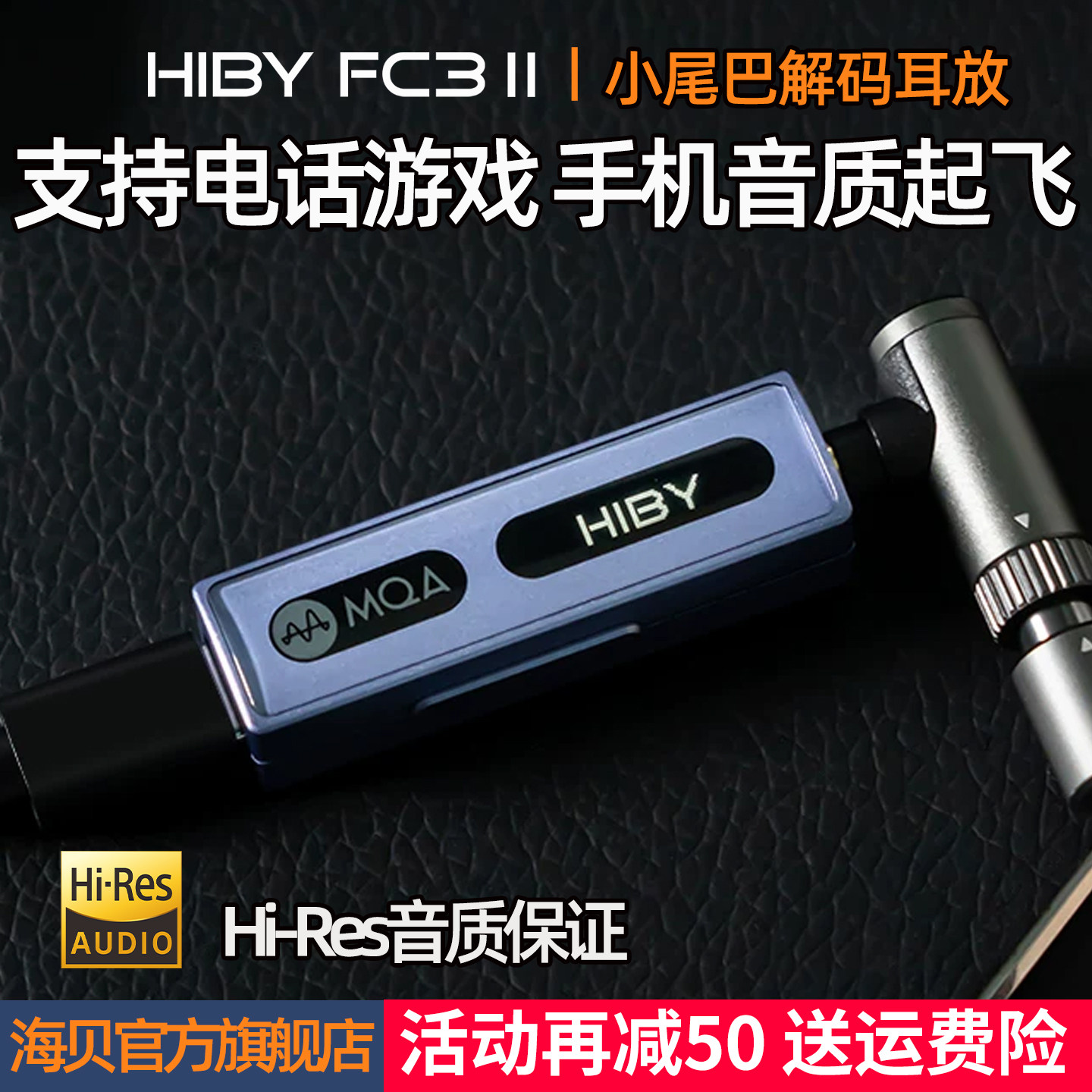 海贝FC3II手机小尾巴解码耳放