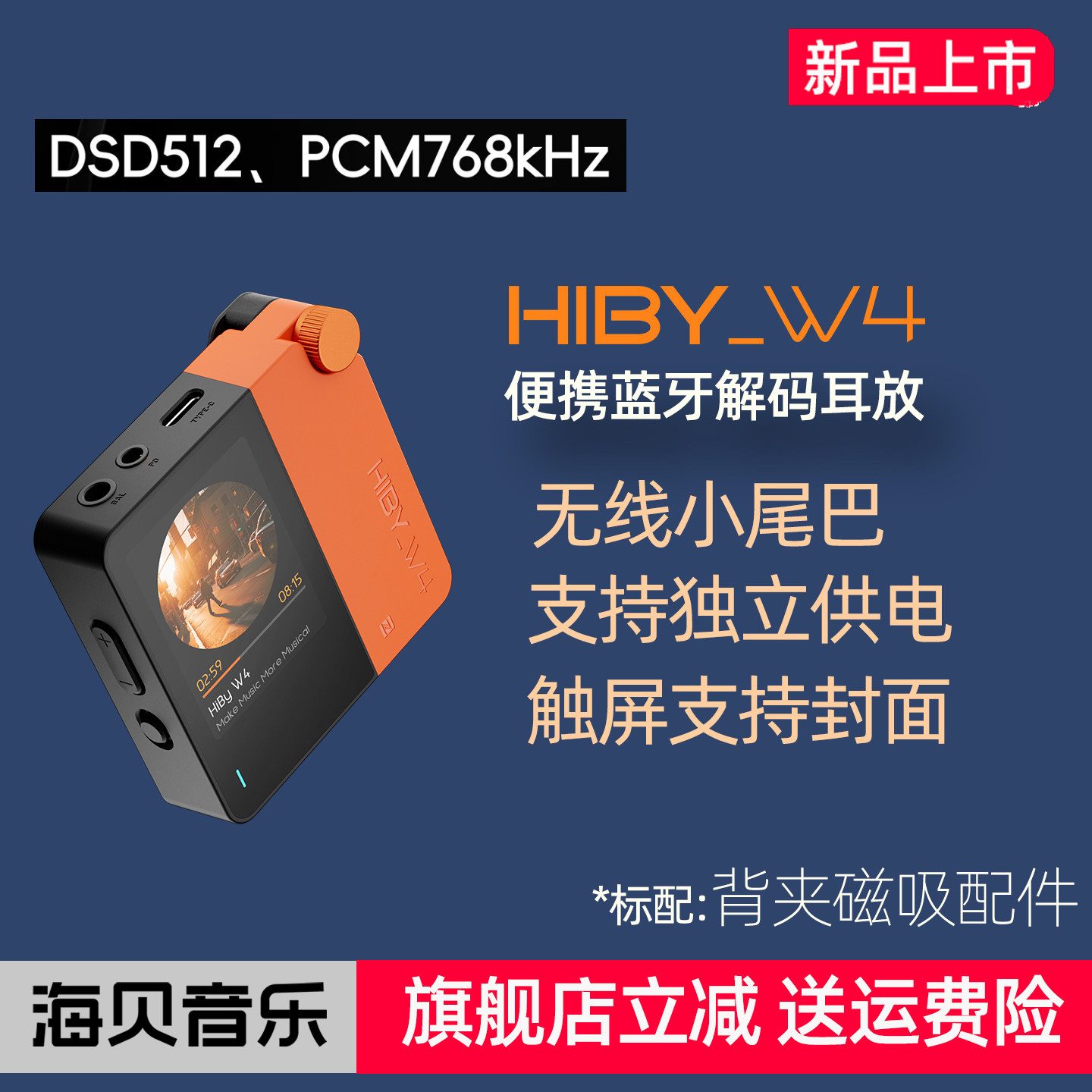 HIBY海贝W4 手机小尾巴解码耳放无线蓝牙dac电脑桌面声卡hifi平衡
