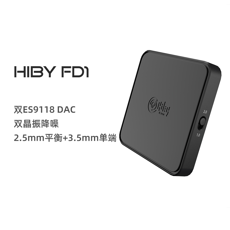 HiBy海贝FD1电脑解码耳放3.5USB外置HiFi声卡音频转接便携解码器