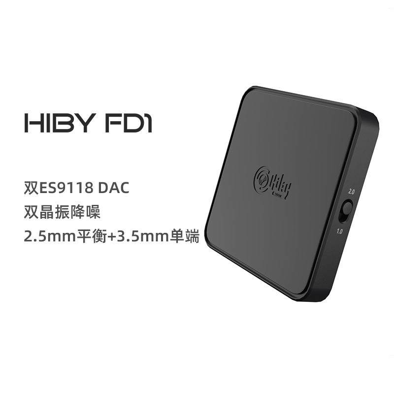 HiBy海贝FD1电脑解码耳放3.5USB外置HiFi声卡音频转接便携解码器 影音电器 耳放 原图主图