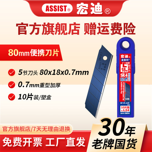 ASSIST宏迪80MM加厚重型美工刀