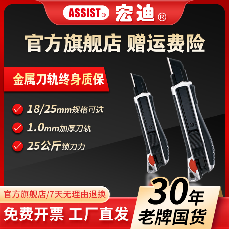 ASSIST宏迪48G-L1加厚重型美工刀壁纸刀墙纸刀 五金/工具 美工刀 原图主图