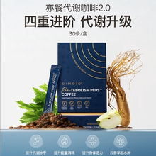 【VTN】eimele亦餐代谢咖啡美式提神健身冷萃黑咖啡速溶