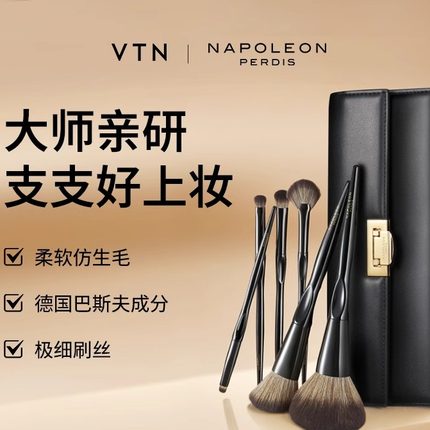 【VTN】NapoleonPerdis拿破仑化妆刷套装散粉刷眼影刷高光刷