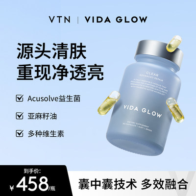 Vidaglow清肤胶囊澳洲进口