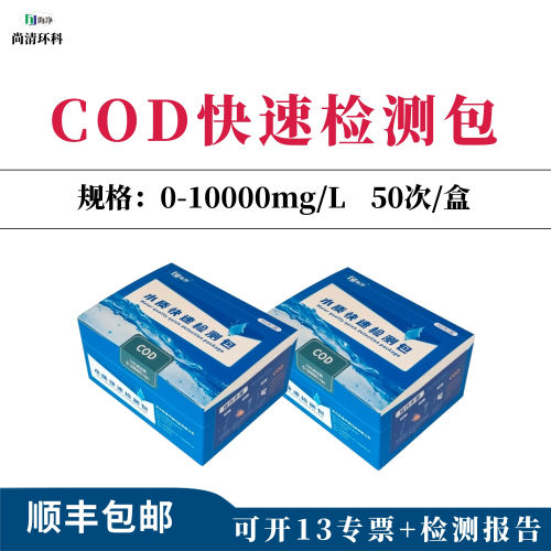海净COD快速检测包规格齐全