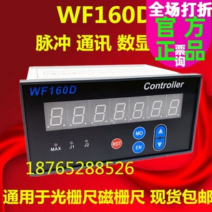 WF160D脉冲信号光栅磁栅单轴显示器485通讯Controller控制器MA5