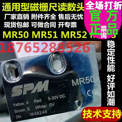 。磁栅尺磁头spmmr50/spm mr51/spm mr52 501C上海平信mr502C读数