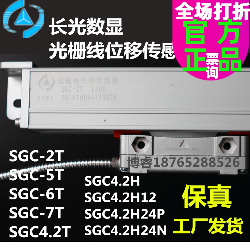 数显SGC2T-2000mm1100 1200 130015005T6T7T光栅线位移传感器