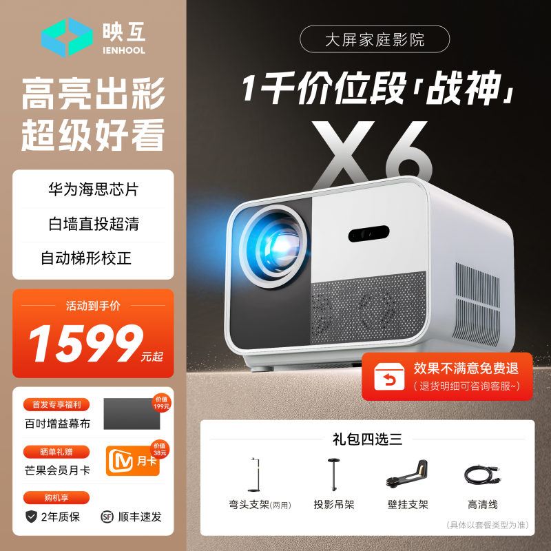 投影仪幕布超高清高亮映互X6投影仪抗光护眼低蓝光家庭影院客厅幕布投影仪一体可投天花电动画框菲涅尔地升幕