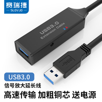 赛瑞捷usb3.0延长线5米信号放大器公对母数据线无线网卡硬盘摄像头打印机电脑连接u盘鼠标键盘转接加长10/20