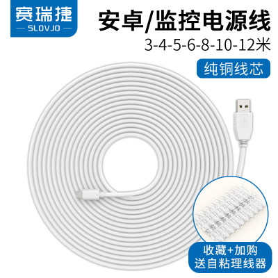 0赛瑞捷usb萤石12m安卓数据线