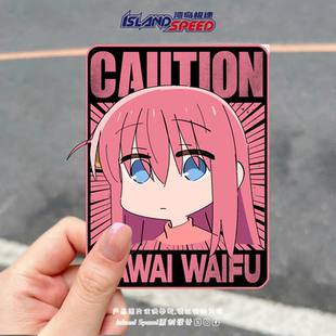 孤独摇滚汽车贴纸团结乐队吉他手后藤一里可爱动漫角色笔记本贴画