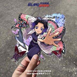 鬼灭之刃贴花虫柱蝴蝶忍鬼杀队成员动漫角色电车摩托车车身贴纸