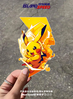 皮卡丘贴画黄色电气鼠宝可梦动漫角色汽车车身车窗装饰贴