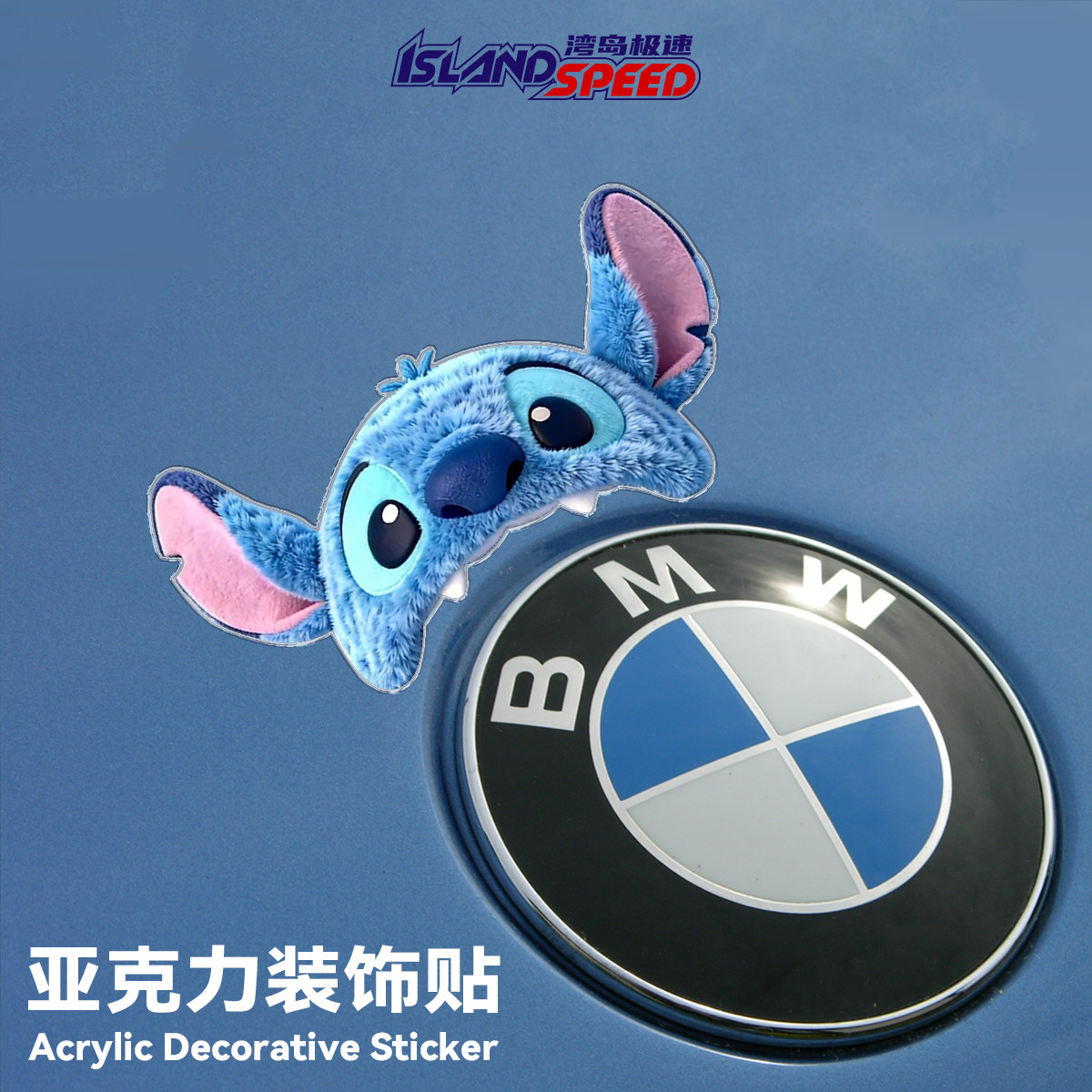 史迪奇帽子亚克力装饰贴星际宝贝动漫角色宝马车标磁吸胶贴