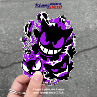 精灵宝可梦耿鬼汽车贴纸卡通动画可爱涂鸦车身创意贴花