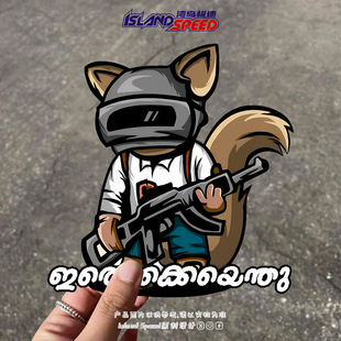 PUBG汽车贴纸小松鼠卡通游戏周边创意个性 车身车窗贴花