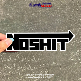 NOSHIT没有废话汽车贴纸个性 饰贴 创意摩托车头盔网红diy装