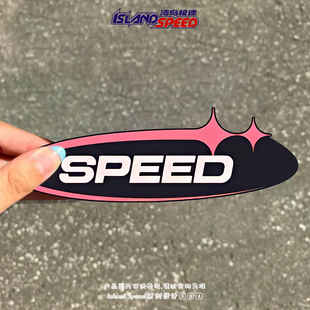 SPEED汽车贴纸美式 车贴 酷炫字母创意电动车机车防水改装