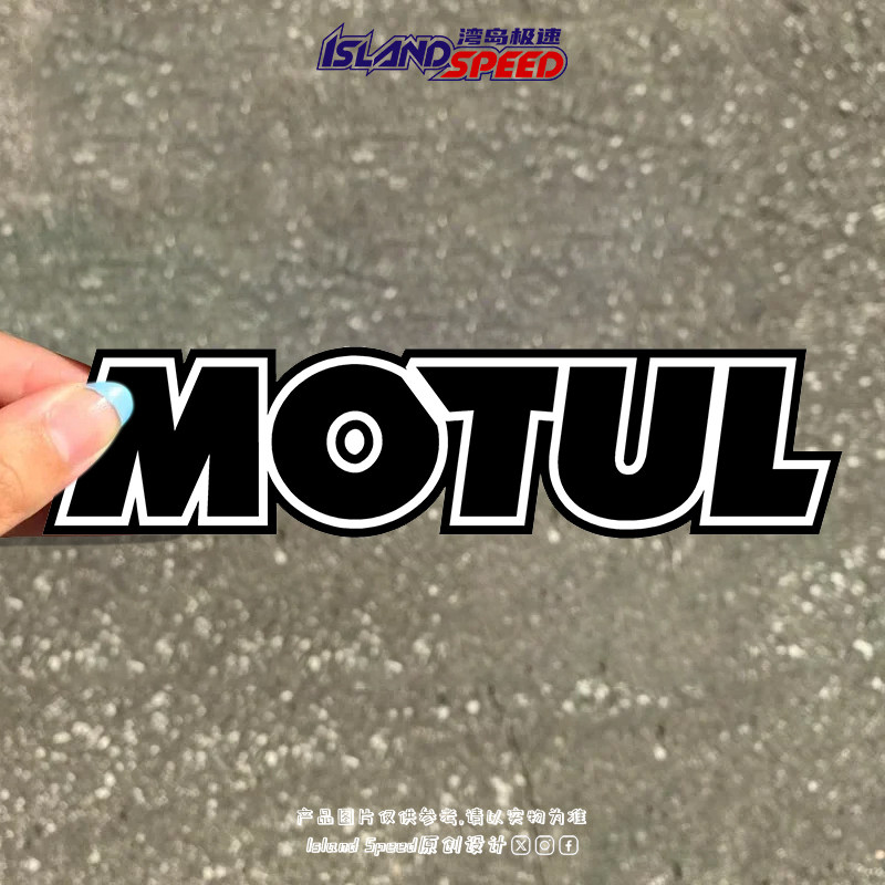 MOTUL摩托头盔装饰贴汽车车身门把手创意设计防水防晒贴纸