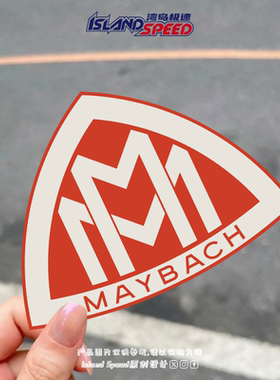 迈巴赫MAYBACH汽车贴纸个性改装划痕遮盖装饰摩托贴花