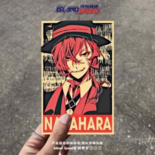 文豪流浪狗贴纸动漫角色中原中也滑板冲浪板头盔防水汽车贴花