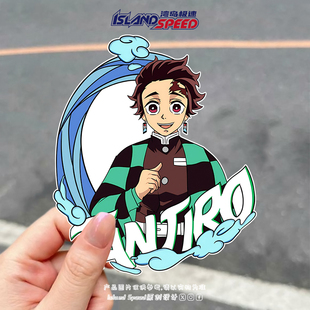 鬼灭之刃灶门炭治郎汽车贴纸tantiro卡通动漫潮流车身贴纸